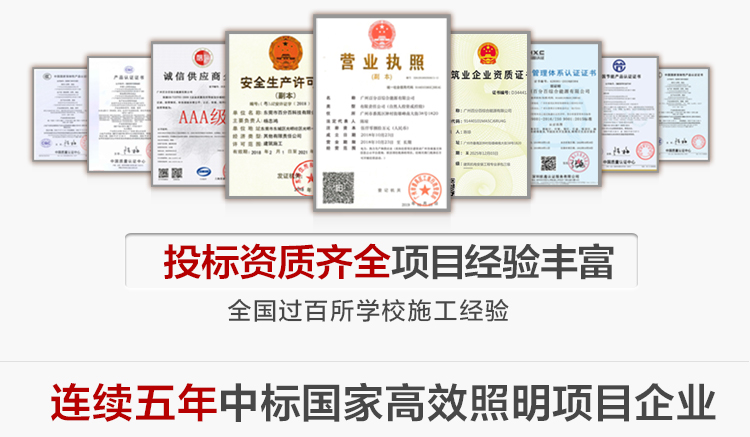 我司提供一站式教育照明解決方案： 1、免費(fèi)協(xié)助指導(dǎo)勘察設(shè)計(jì)（只要來咨詢） 2、免費(fèi)評估照明環(huán)境（根據(jù)標(biāo)準(zhǔn)，測試照明環(huán)境） 3、產(chǎn)品供應(yīng)（我司為專業(yè)教育照明產(chǎn)品制造商，優(yōu)于國家標(biāo)準(zhǔn)。） 4、免費(fèi)提供燈光照明設(shè)計(jì)圖紙（包括照明照度參數(shù)，燈光設(shè)計(jì)效果） 5、免費(fèi)提供燈具施工安裝圖紙（包括燈具/電線產(chǎn)品參數(shù)，線路安裝圖紙及要求） 6、全國范圍內(nèi)專業(yè)團(tuán)隊(duì)施工安裝（團(tuán)隊(duì)專業(yè)，已安裝學(xué)校500所以上） 7、包驗(yàn)收和包第三方檢測通過（須依據(jù)我司提供圖紙施工） 8、免費(fèi)提供三年質(zhì)保（三年質(zhì)保，有任何問題，及時(shí)解決）