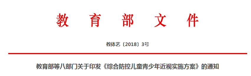 全國(guó)中小學(xué)教室燈光為什么要改造？