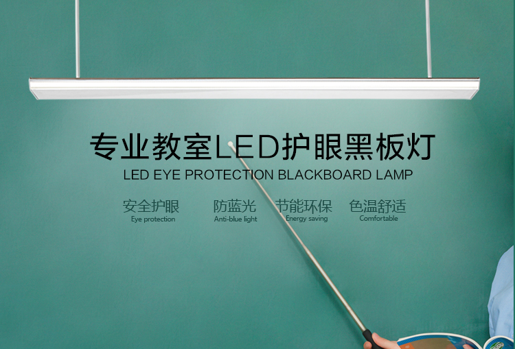 好視友LED專(zhuān)用黑板燈